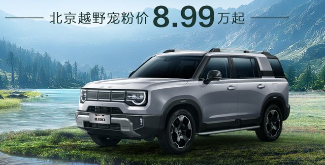 虎卫士同款配置899万全新越野车上市pg电子中国网站代步越野露营都行！路(图3)